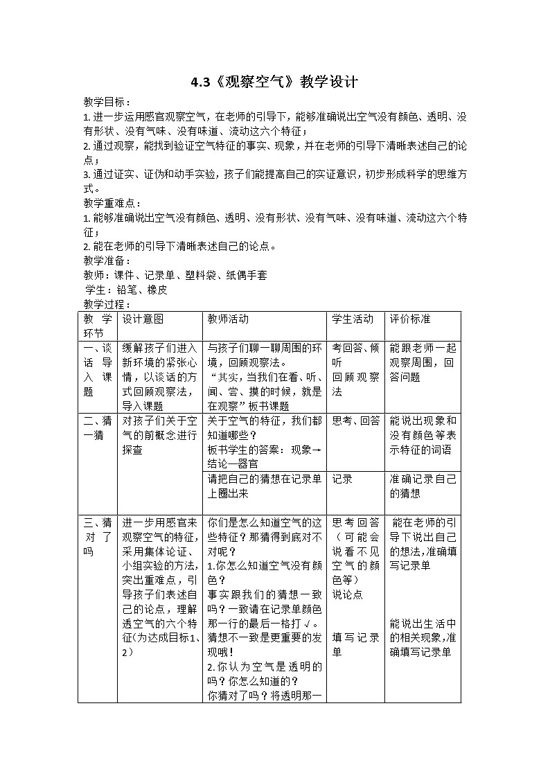 4.3《观察空气》教学设计01