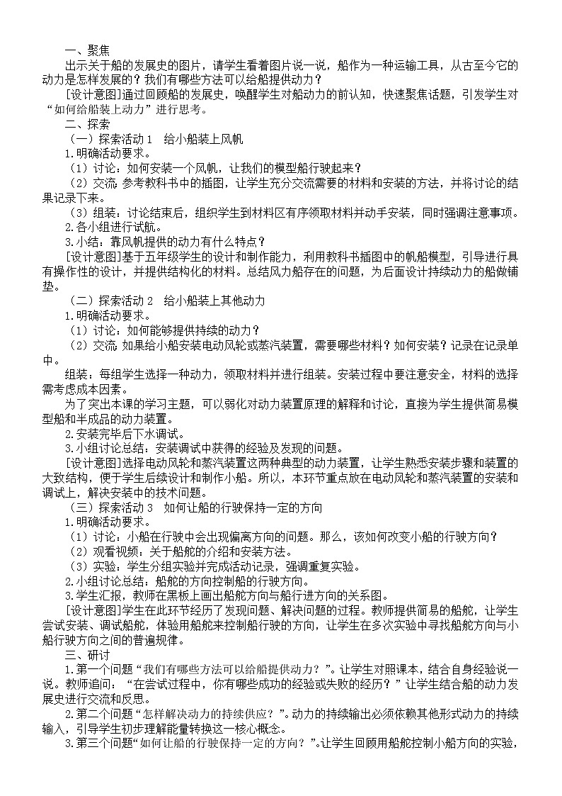 小学科学教科版五年级下册第二单元第5课《给船装上动力》教案（2022新版）02
