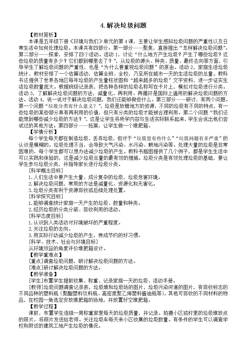 小学科学教科版五年级下册第三单元第4课《解决垃圾问题》教案（2022新版）第1页