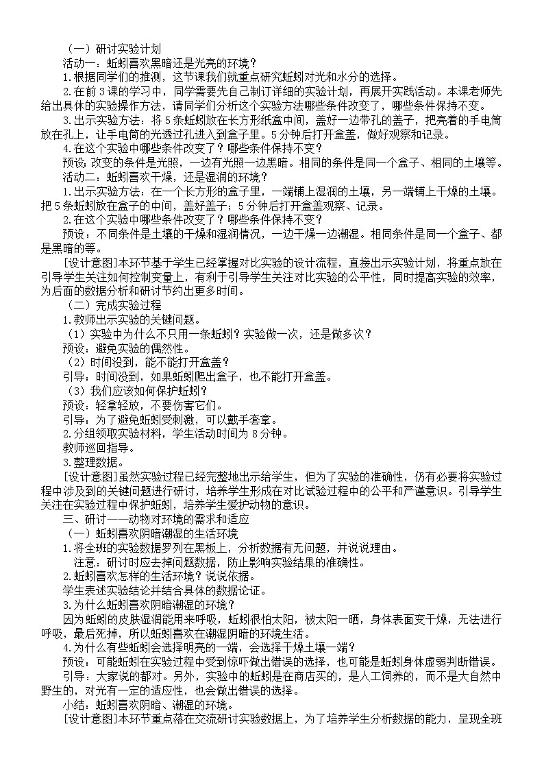 小学科学教科版五年级下册第一单元第4课《绿豆苗的生长》教案（2022新版）02