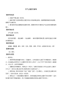 2020-2021学年1 空气占据空间吗教学设计