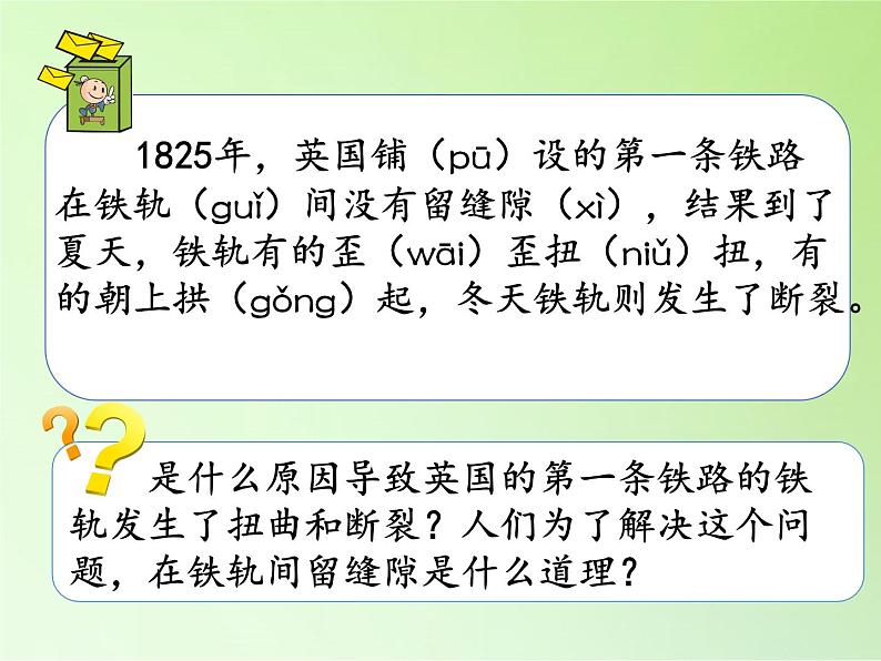 湘科版科学三年级上册 5.4 固体的热胀冷缩(3)（课件）02