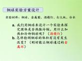 湘科版科学三年级上册 5.4 固体的热胀冷缩(3)（课件）