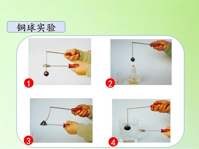 湘科版科学三年级上册 5.4 固体的热胀冷缩(3)（课件）08