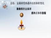 固體的熱脹冷縮PPT課件免費(fèi)下載