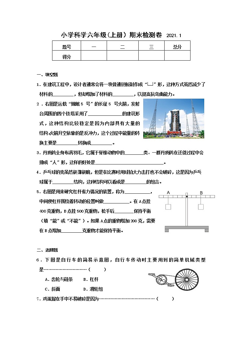 小学科学六年级上册期末检测卷（2021.1）01
