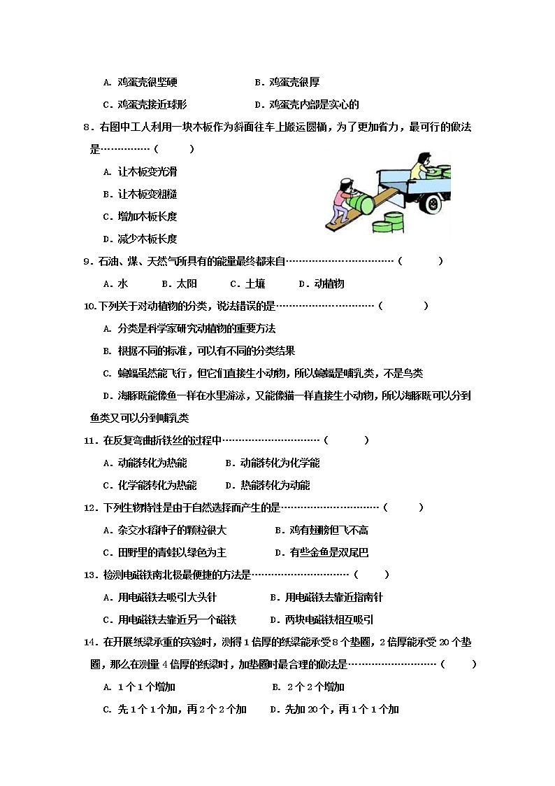 小学科学六年级上册期末检测卷（2021.1）02