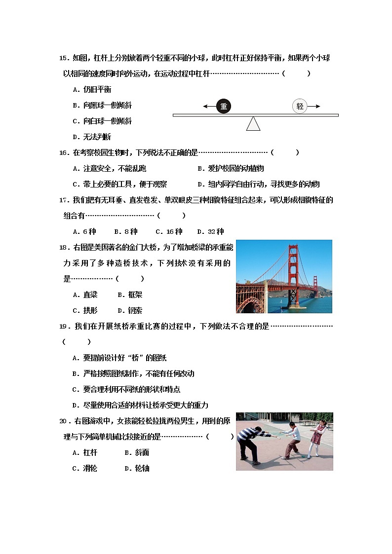 小学科学六年级上册期末检测卷（2021.1）03