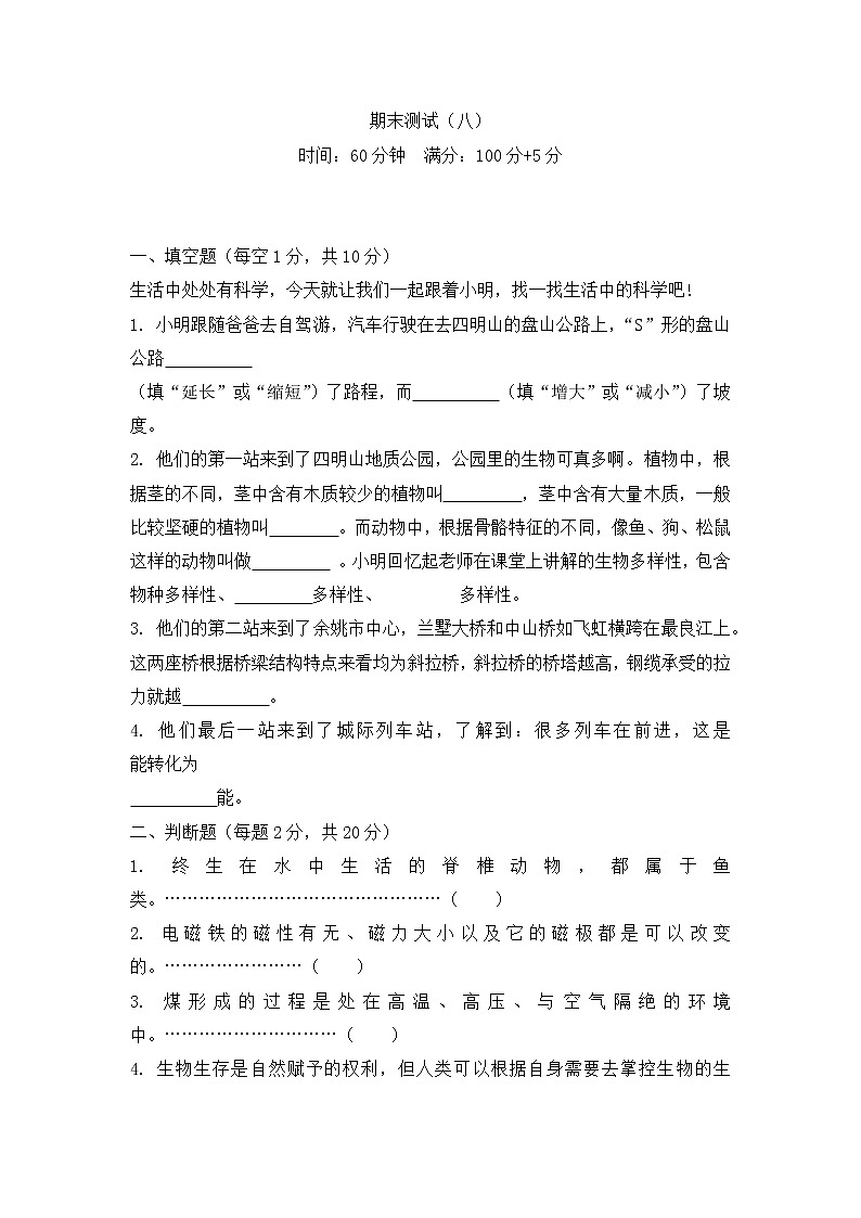 新教科版六年级上册科学期末试卷第1页
