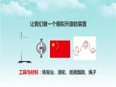 人教版五年級(jí)下冊(cè)科學(xué)4.12《滑輪》課件