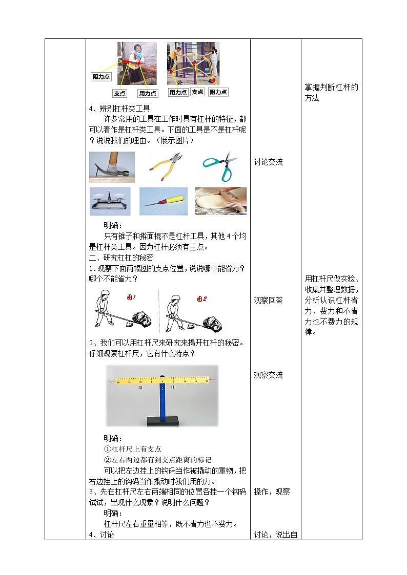人教版五年级下册科学4.11《杠杆》教案第2页
