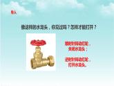 人教版五年級(jí)下冊(cè)科學(xué)4.13《輪軸》課件