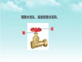 人教版五年級(jí)下冊(cè)科學(xué)4.13《輪軸》課件
