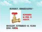 人教版五年級(jí)下冊(cè)科學(xué)4.13《輪軸》課件
