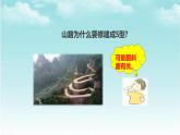 人教版五年級下冊科學4.14《斜面的作用》課件
