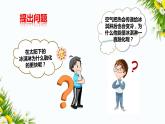 大象版五上科學課件1.2 熱的傳遞方式 課件