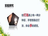 大象版五上科學課件1.2 熱的傳遞方式 課件
