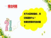 大象版五上科學(xué)課件1.1熱傳遞