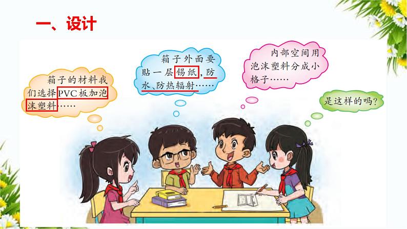 大象版五上科学课件1.5制作冷藏箱04