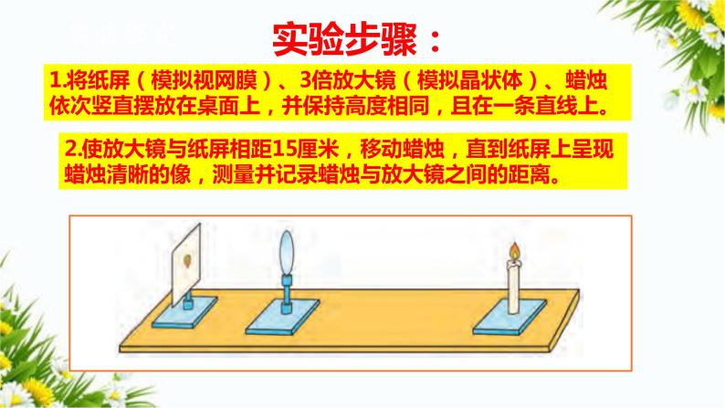 大象版五上科学课件2.2保护感官07