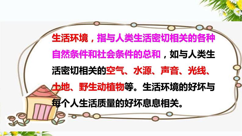 大象版五上科学课件3.3生活环境与健康08