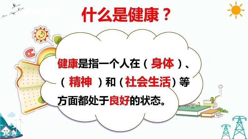 3.2生活习惯与健康 教学课件第3页