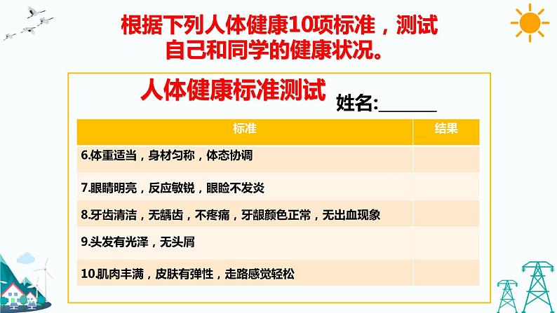 3.2生活习惯与健康 教学课件第5页