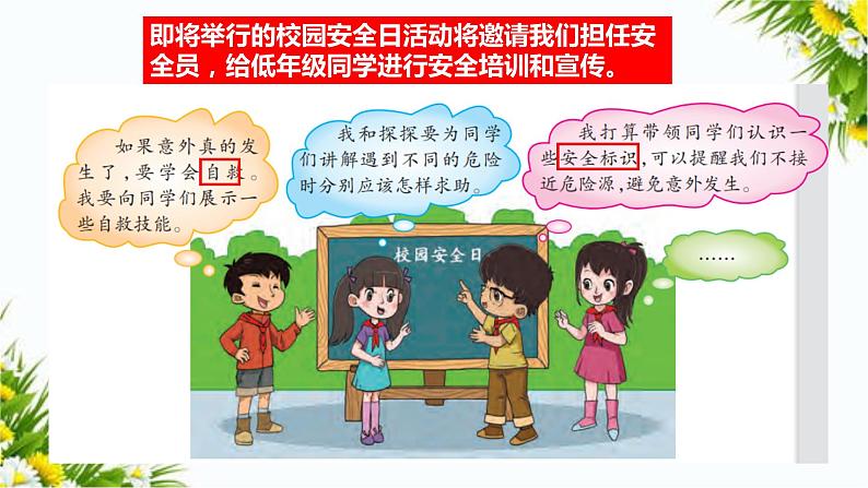 3.4我是小小安全员 教学课件第8页