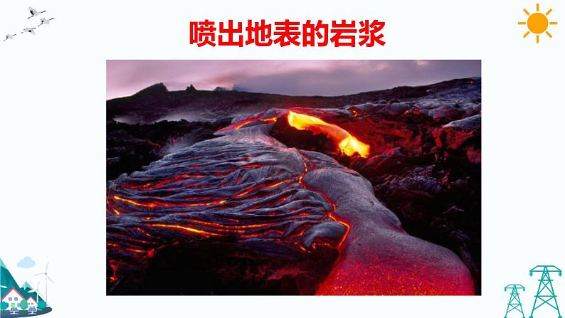 大象版五上科学课件4.3地壳中的岩石03