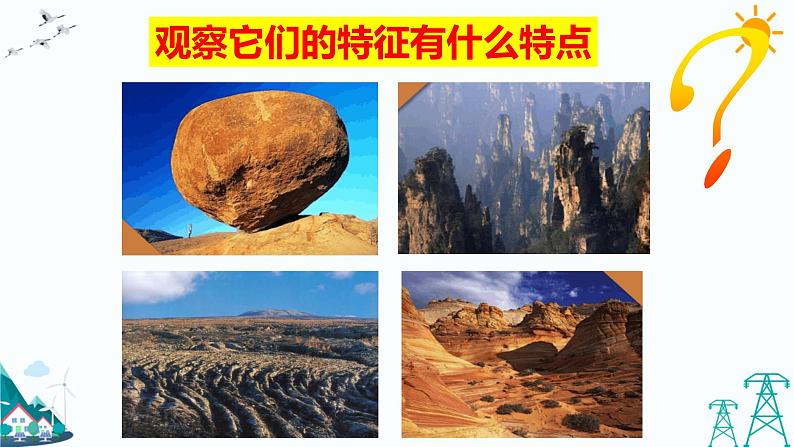 大象版五上科学课件4.3地壳中的岩石05