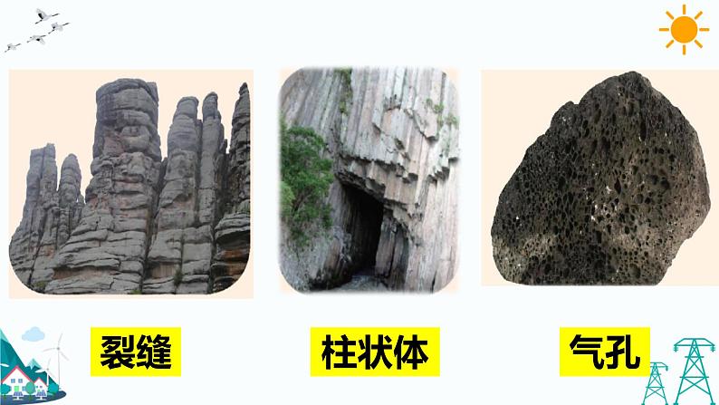 大象版五上科学课件4.3地壳中的岩石06