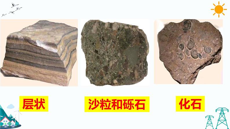 大象版五上科学课件4.3地壳中的岩石07