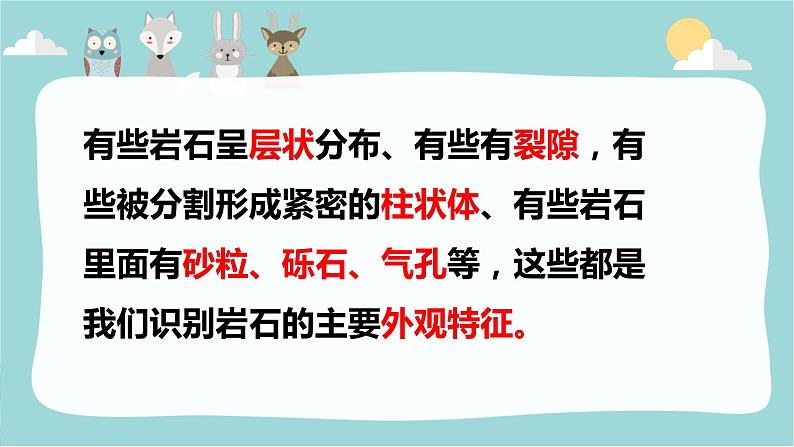 大象版五上科学课件4.3地壳中的岩石08