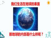 大象版五上科学课件4.2地球的结构