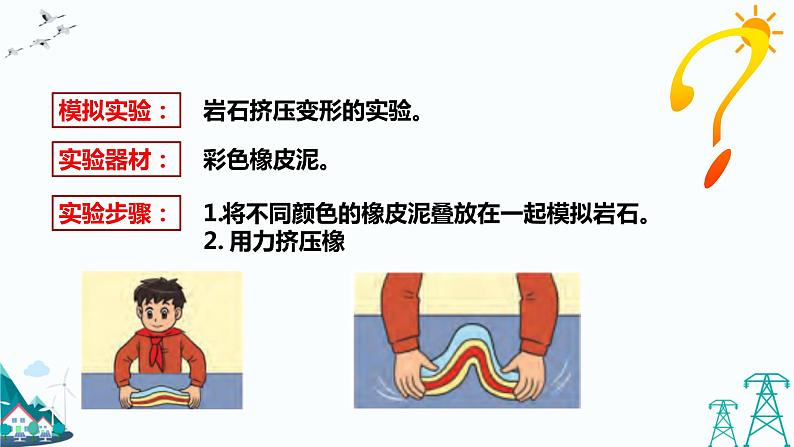 大象版五上科学课件4.4地壳运动06