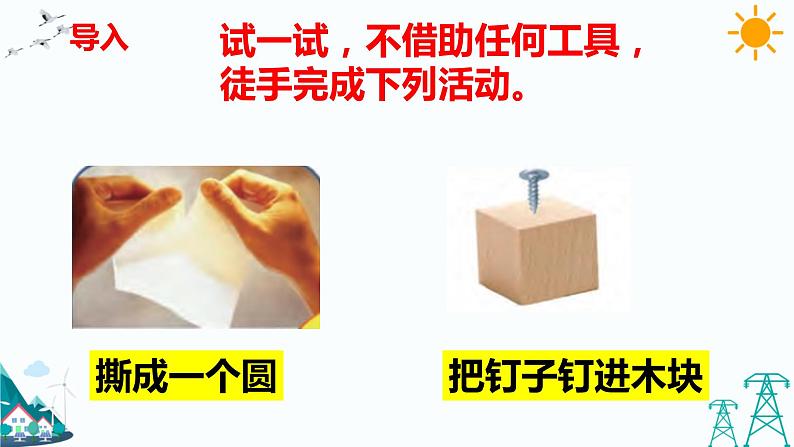 5.1工具的妙用第2页