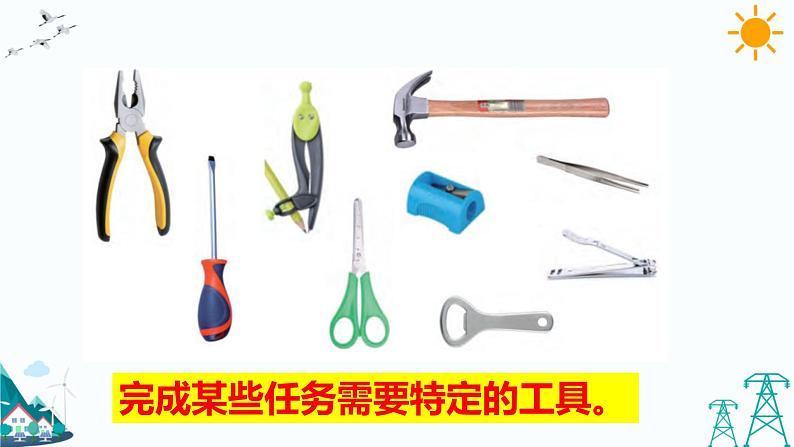 5.1工具的妙用第5页