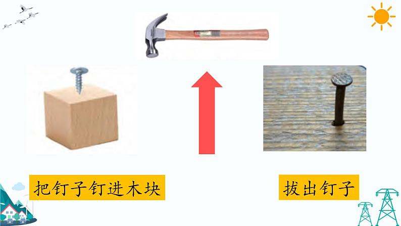 5.1工具的妙用第7页