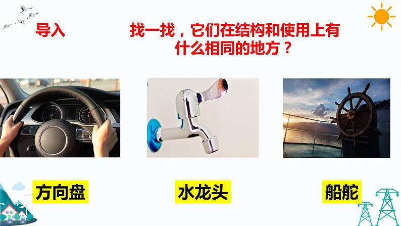 5.4轮轴 教学课件第2页