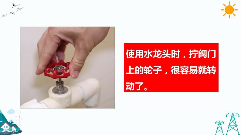 5.4轮轴 教学课件第6页