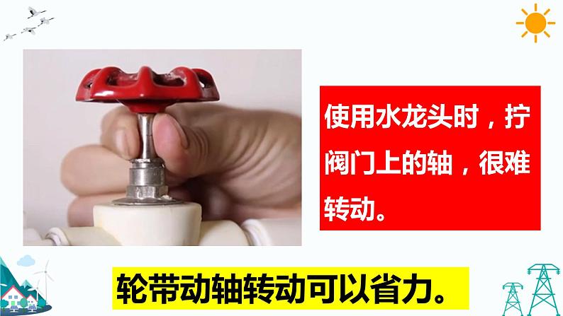 5.4轮轴 教学课件第7页