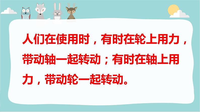 5.4轮轴 教学课件第8页