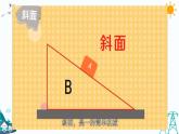 大象版五上科学课件5.5斜面