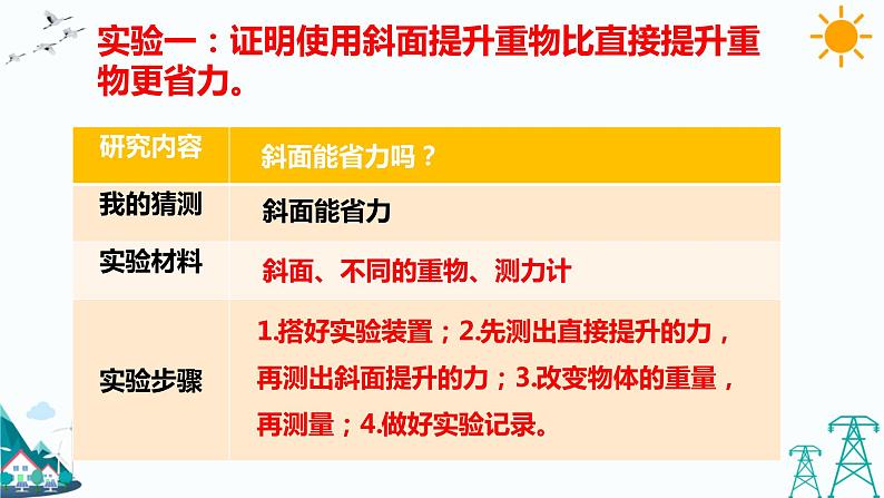 大象版五上科学课件5.5斜面08