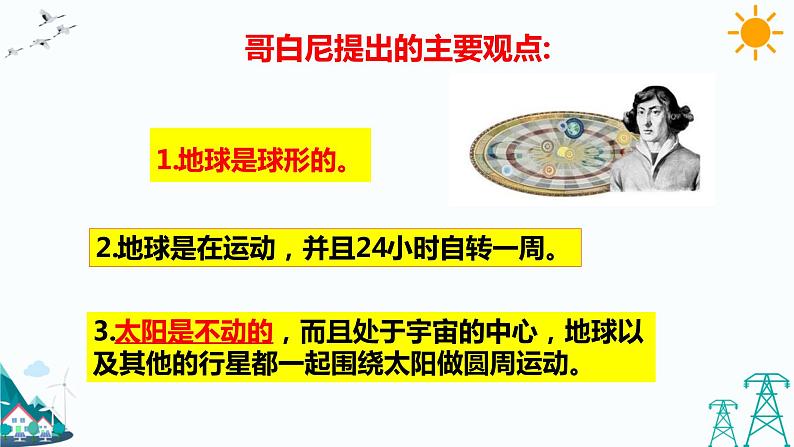 反思单元 日心说的先驱 课件第3页