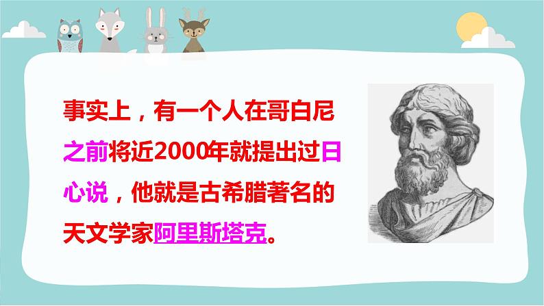 反思单元 日心说的先驱 课件第6页