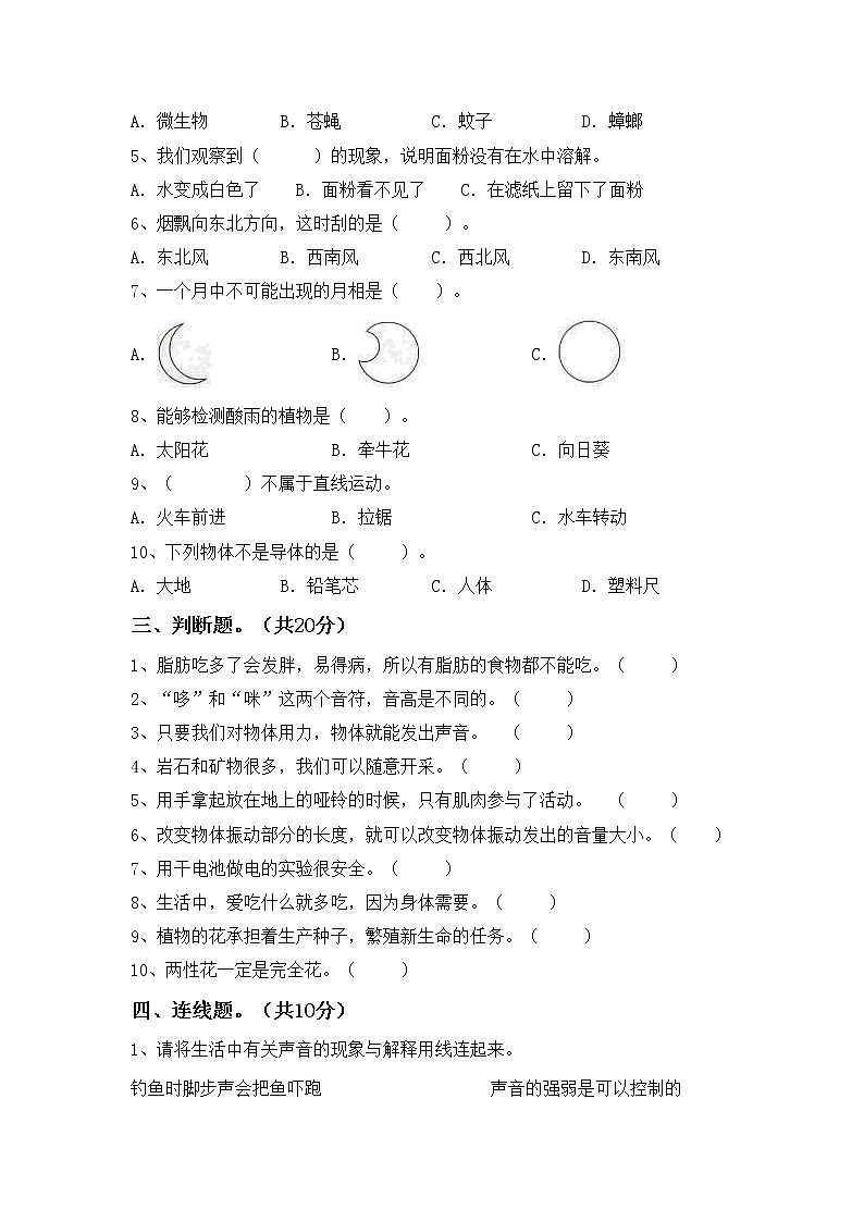 2021年苏教版四年级科学下册第一次月考试卷及答案下载02