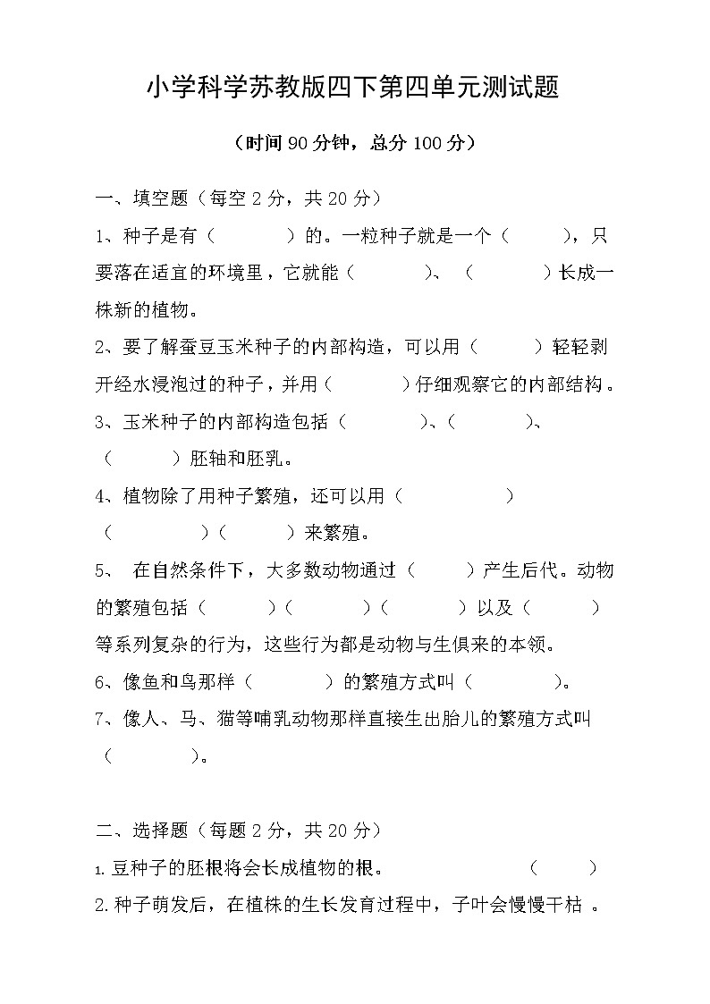 苏教版四年级下册第四单元试题01