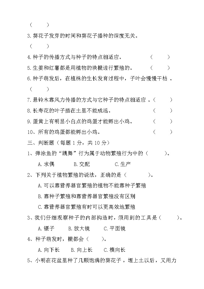 苏教版四年级下册第四单元试题02
