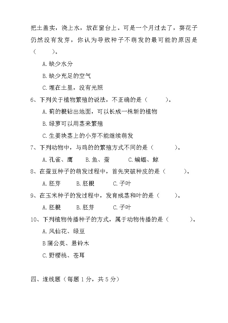 苏教版四年级下册第四单元试题03